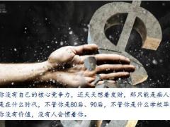 每日鸡汤社会不是你妈它不会惯着你.rar