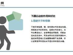 每日健康下蹲五分钟等于步行一小时简单实用的锻炼方法13页.ppt