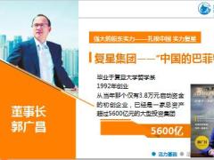 复星保德信星宝贝少儿年金保险背景特色保障责任投保规则86页.ppt