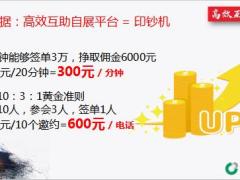 高效互助自展平台PLUS加保额兑好礼活动介绍操作指引国寿71页.pptx