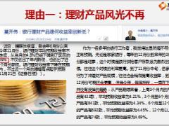 国华财富鑫盈再识产品机遇16页.pptx