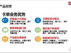 国华意外宝医疗计划背景基础知识优势案例话术演练通关16页.pptx