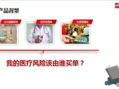 国华康运金生重大疾病保险背景基础知识优势案例话术22页.pptx