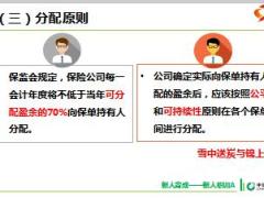 国寿新型保险产品基础知识销售理念解说I42页.ppt