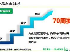 国寿鑫享鸿福年金保险组合亮点剖析投保建议演练39页.ppt