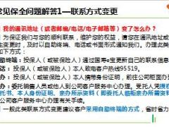 国寿常用保全知识基本概念问题解答注意事项30页.ppt