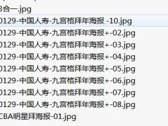 中国人寿CBA九宫格拜年海报.rar