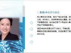 著名女记者患乳腺癌昨天离世4年化疗70次24页.ppt