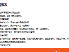 网约车司机动摇吸引面谈沟通话术及邀约及异议处理16页.ppt
