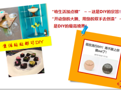 创意DIY拓客活动案例27页.ppt