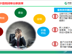 团单国寿员动力产品方案预热宣导24页.pptx