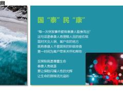 2018泰康应对重大突发事件年报17页.ppt