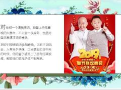 春晚专业户邵峰为妻子治病倾家荡产24页.ppt
