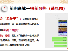 太平人寿财富安赢数据展示关键动作目标感悟分享38页.pptx
