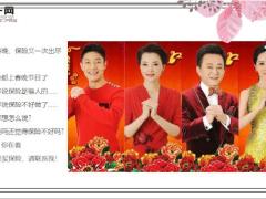 2019春晚刘谦你有买保险吗24页.ppt