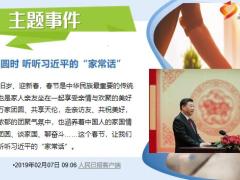 每日新闻资讯19年2月9日早会使用11页.ppt