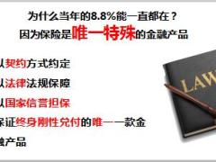 中国人寿鑫享金生十年极致提升灵活优质账户16页.pptx