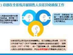 国寿销售人员工作概述认定标准核保规则要求26页.pptx