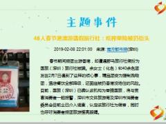 每日新闻资讯19年2月10日早会使用11页.ppt