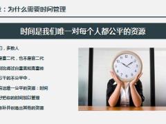 时间管理培训概述原理具体实施30页.ppt