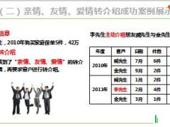 客户经营亲情友情爱情转介绍逻辑及健康险销售金句28页.ppt