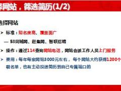 网络增员好处筛选简历电话邀约面试34页.ppt