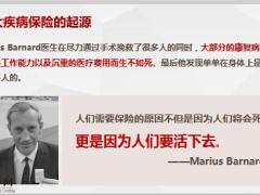 重大疾病保险的前世今生64页.ppt