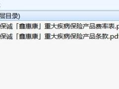 中信保诚鑫惠康重大疾病保险产品条款费率.rar