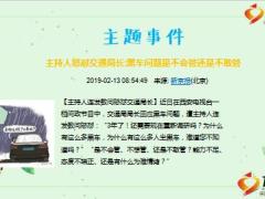 每日新闻资讯19年2月14日早会使用11页.ppt