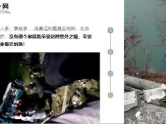 陕西汉中一公交车坠江车上载有14人14页.ppt