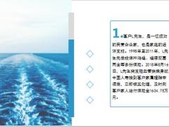 中国人寿2018年十大寿险理赔案例16页.ppt