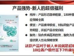 分享借力产品优势实现个人突破太平康瑞26页.pptx