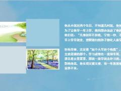每日正能量任何事想要成功也不过两条路7页.ppt