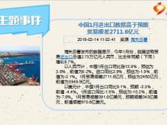 每日新闻资讯19年2月15日早会使用11页.ppt