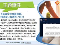 每日新闻资讯19年2月16日早会使用11页.ppt