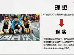 家企剥离保全家业资产传承资产配置54页.pptx