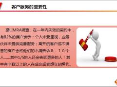 NBSS课程11健康需求导向式销售客户服务意义内容目标含备注30页.ppt