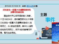 每日新闻资讯19年2月19日早会使用11页.ppt