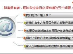 新经济形势下2019家庭资产配置建议19页.pptx