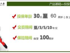 长城高泰年金保险产品介绍投保规则案例分析特色29页.pptx