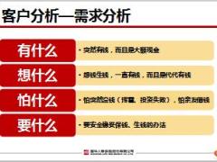 拆二代销售逻辑国华保中宝23页.pptx