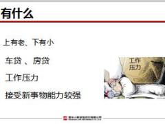 工薪阶层销售逻辑国华保中宝28页.pptx