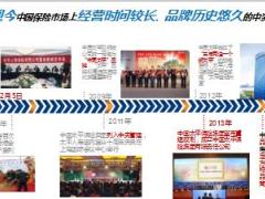 客户权益升级活动产说会流程太平版63页.pptx