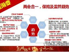 中国共产党史上最牛增员创业团队18页.pptx