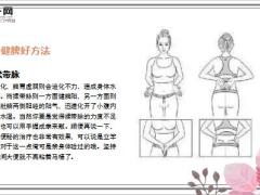 每日健康养好脾百病不生八大健脾方法健脾补气让你精力充沛14页.ppt