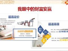 分享三色知需求认识销售逻辑行动目标太平财富安赢64页.pptx