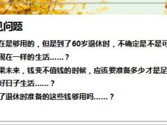 养老规划早会VR数据分析表使用42页.ppt