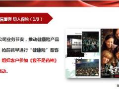 分享黄金五问销售高效成交家庭保单21页.ppt
