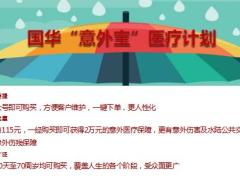 国华意外宝医疗计划产品解析形态介绍24页.ppt