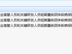 人保健康高新技术企业高管人员和关键研发人员短期重疾团体疾病保险条款费率规则.rar